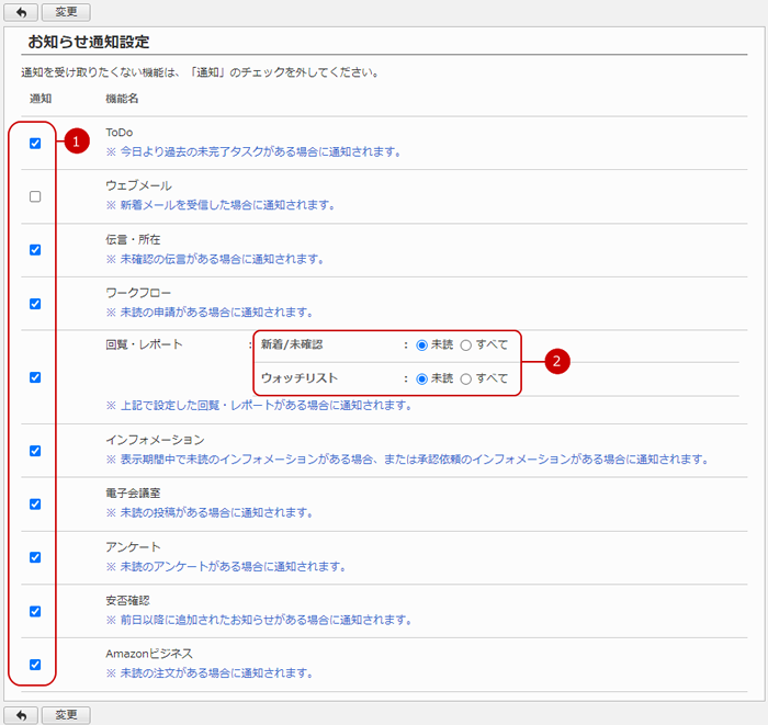 お知らせ通知を設定する