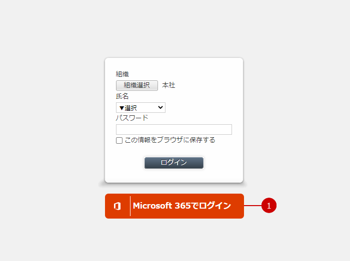 Microsoft 365でログイン