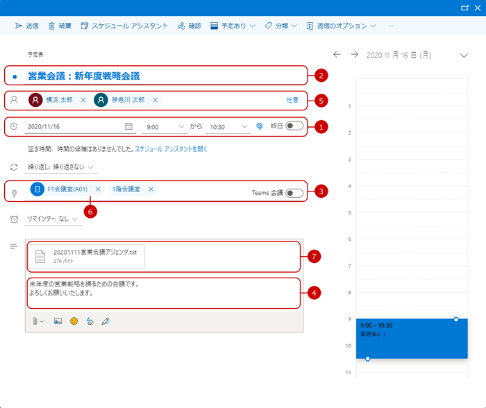 Outlook「予定表」に予定データが登録