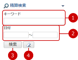 精算書を検索する