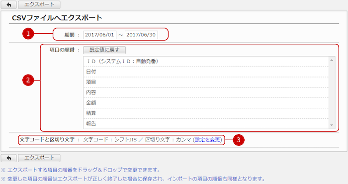 精算書をファイルに保存（エクスポート）する