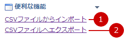 便利な機能を利用する