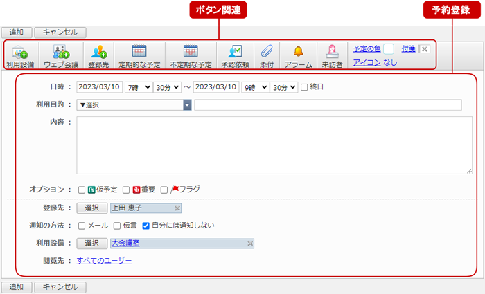 設備予約を追加する