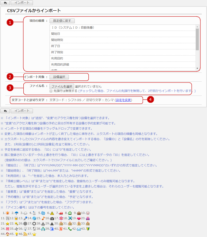 ファイルから設備予約を一括登録（インポート）する