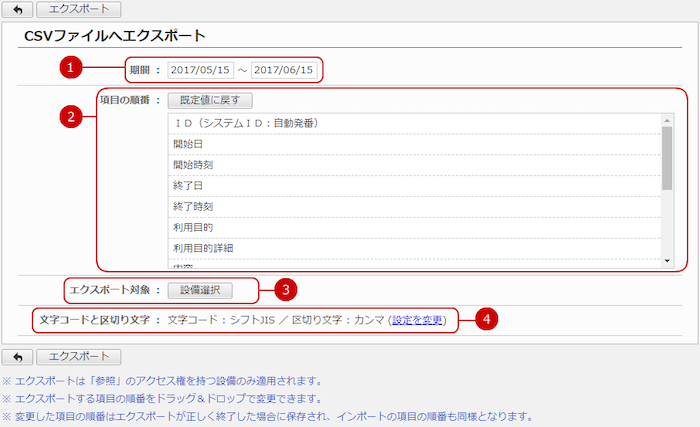 設備予約をファイルに保存（エクスポート）する