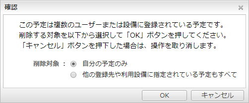 削除範囲を選択する確認ウィンドウ