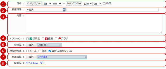 予約登録