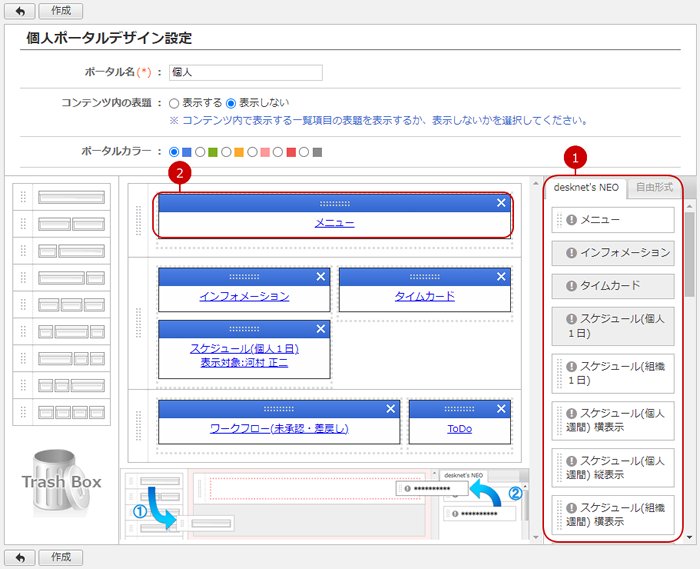 desknet's NEOのコンテンツを設定する