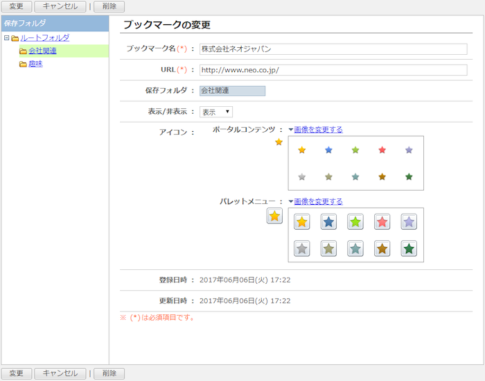 ブックマークを変更する