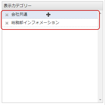 インフォメーションコンテンツの表示順を変更する