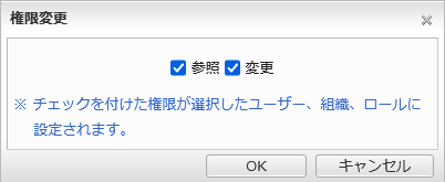 権限変更について