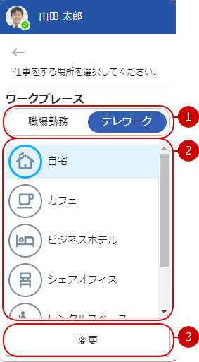ワークプレースを変更する