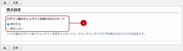 プレゼンスの表示設定をする