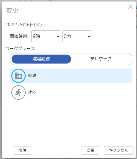 実働の変更ダイアログ