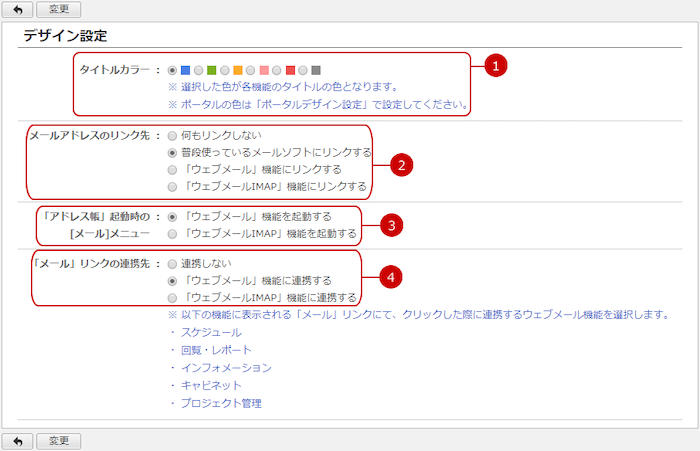 デザインを設定する