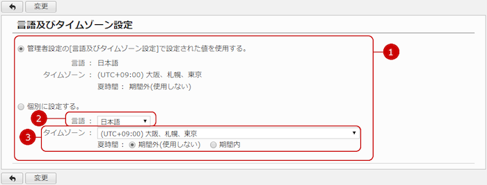 言語及びタイムゾーンを設定する