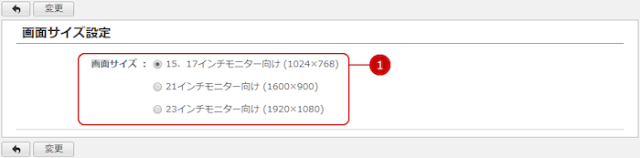 画面サイズを設定する