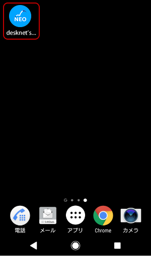 端末のホーム画面にdesknet's NEO アプリのアイコンが表示