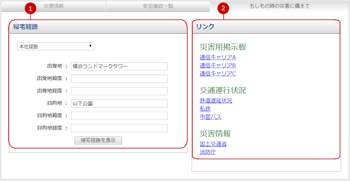 災害対策の情報を確認する