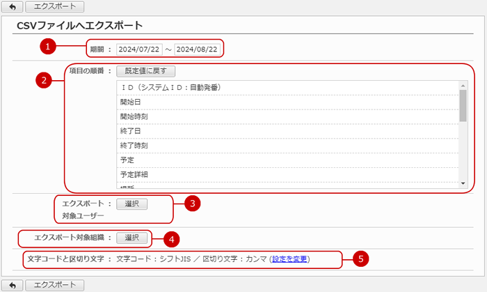 予定をファイルに保存（エクスポート）する