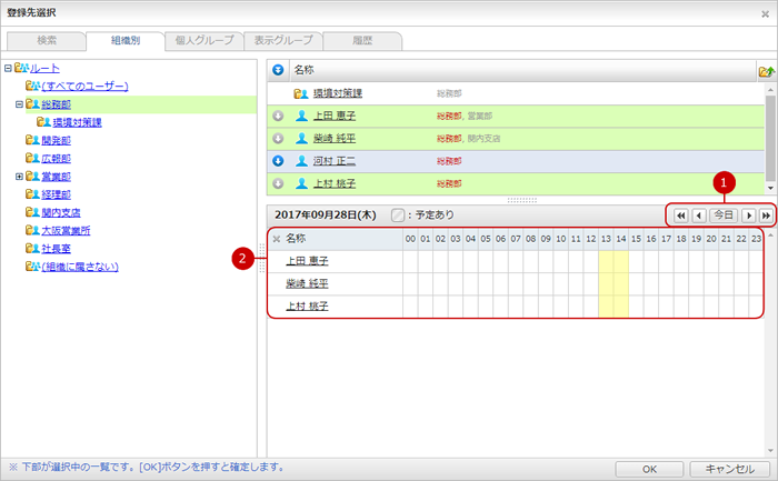 予定に登録先を設定する