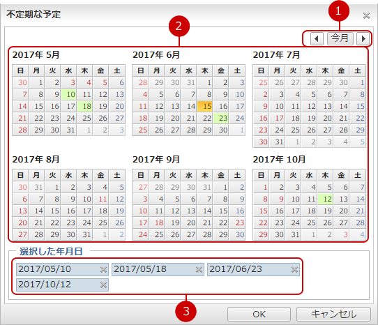 不定期に行う予定を登録する