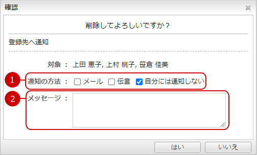 予定の削除を通知する