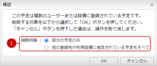 削除範囲を選択する確認ウィンドウ