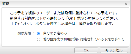 削除範囲を選択する確認ウィンドウ