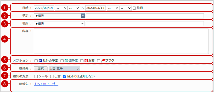 予定登録