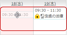 ドラッグ＆ドロップによる予定の変更