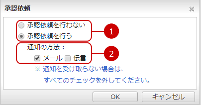 予定に承認依頼を設定する