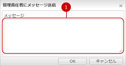 管理責任者へ連絡する