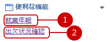 便利な機能を利用する