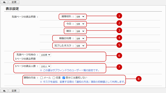 ToDoの表示設定をする