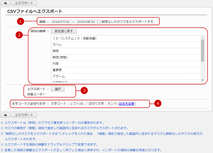 タスクをファイルに保存（エクスポート）する