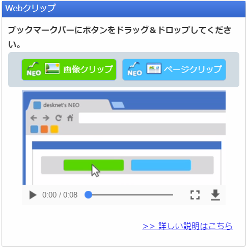 Webクリップ 利用ガイドコンテンツ