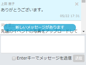 他の参加者によるメッセージ送信の場合