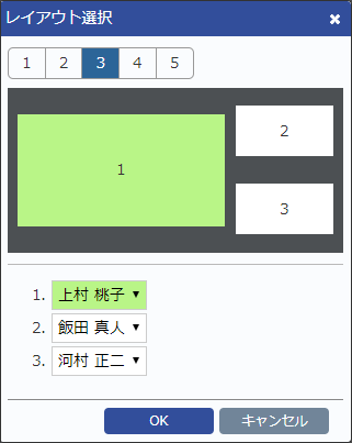 レイアウト選択