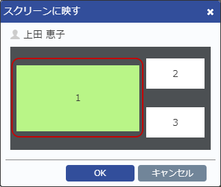 対象の参加者を割り当てたい位置を押して選択