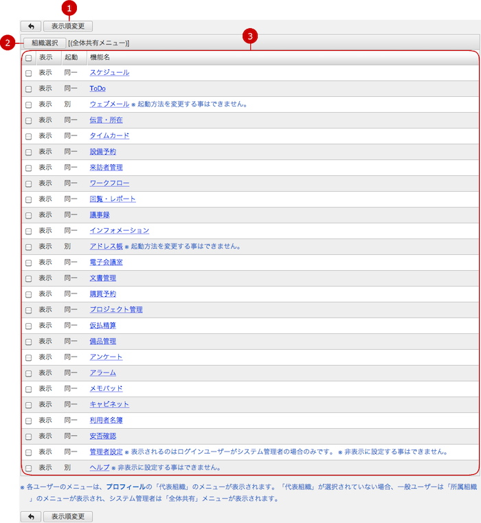 管理者設定 運用設定 システム管理