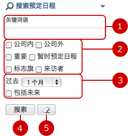 日程表