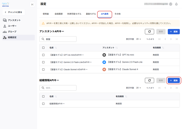 API連携