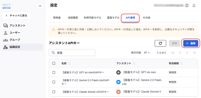 API連携