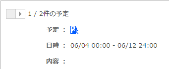 スケジュールの予定情報にアイコンが設定されている場合