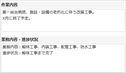 文字入力ボックスに作業状況を入力