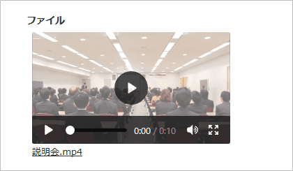 説明会動画も添付可能