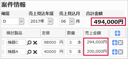 案件情報に基づき金額を自動計算