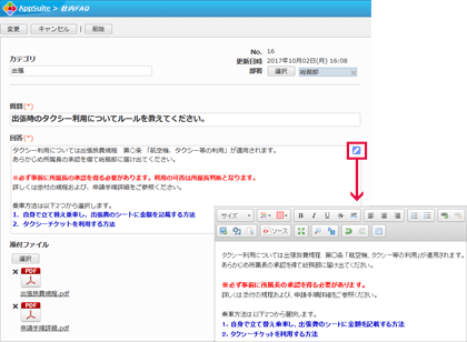 社内FAQアプリでのリッチテキスト使用例