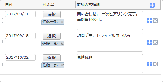 案件管理アプリで、お客さまへの対応履歴を記録
